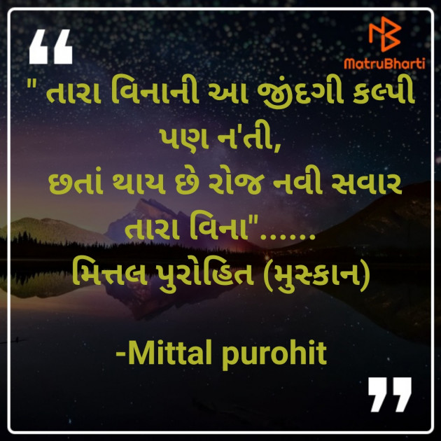 Gujarati Blog by Mittal purohit : 111889002