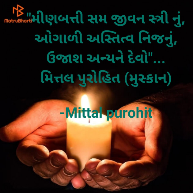 Gujarati Blog by Mittal purohit : 111889003