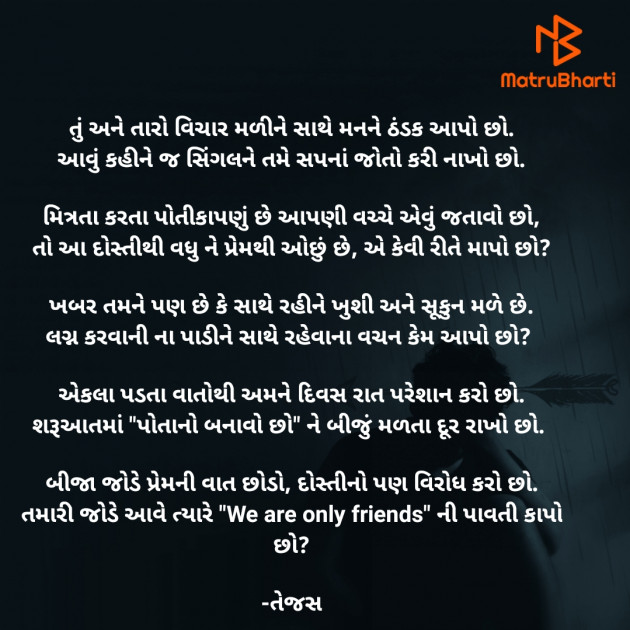 Gujarati Poem by તેજસ : 111889004