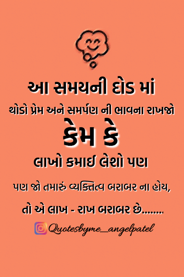 Gujarati Quotes by Ankita Patel : 111889009