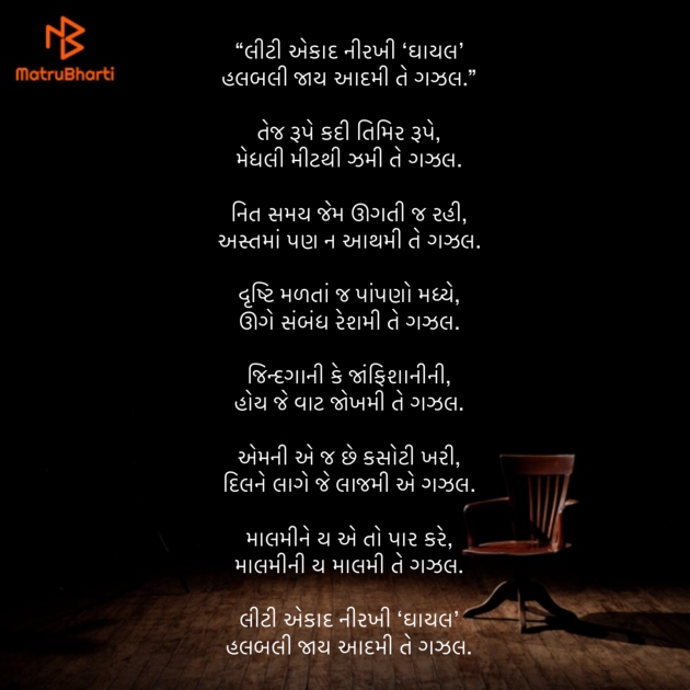 Gujarati Shayri by Umakant : 111889012