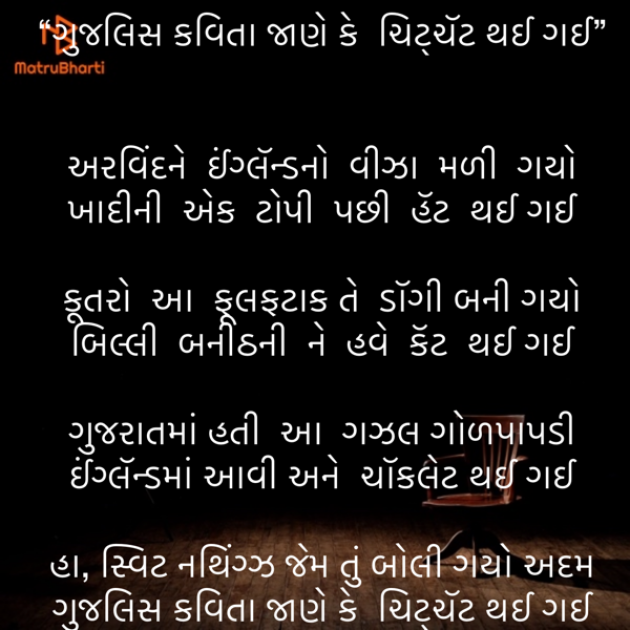 Gujarati Funny by Umakant : 111889016