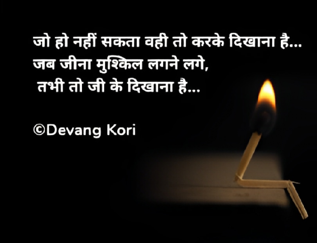 Hindi Shayri by Devang Kori : 111889046