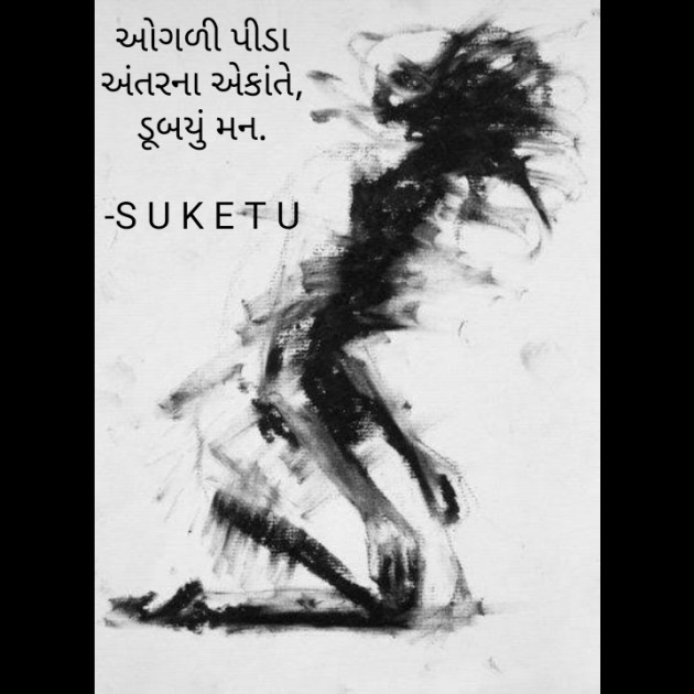 Gujarati Good Morning by S U K E T U : 111889058