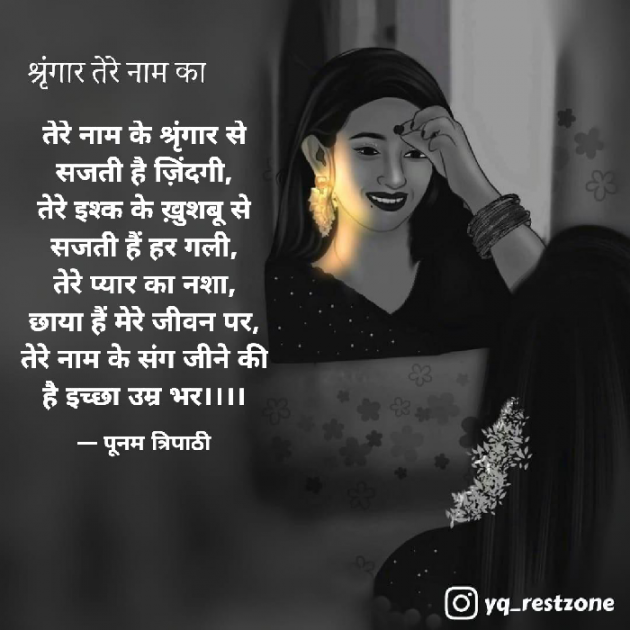 Hindi Poem by Poonam Tripathi : 111889059