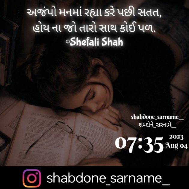 Gujarati Whatsapp-Status by Shefali : 111889063