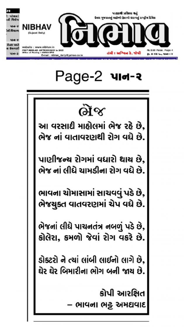 Gujarati Poem by Bhavna Bhatt : 111889081