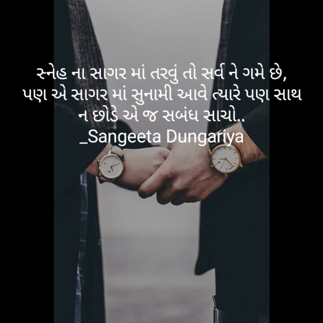 Gujarati Whatsapp-Status by Sangeeta Dungariya : 111889092