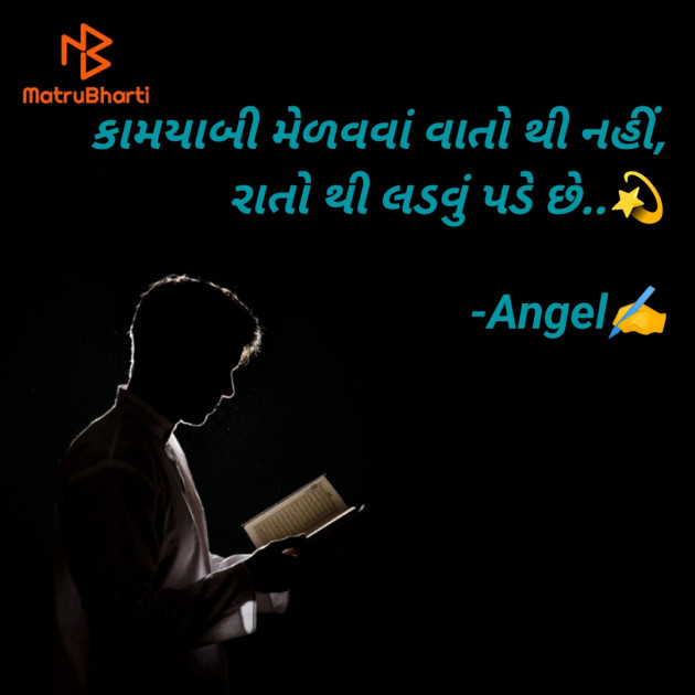 Gujarati Blog by Angel : 111889099