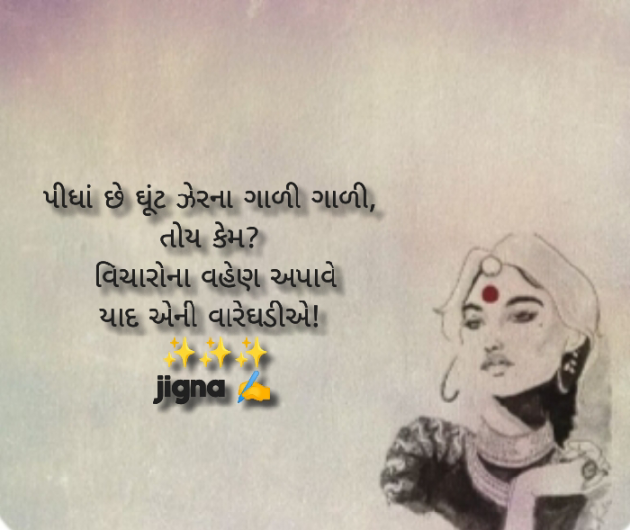 Gujarati Whatsapp-Status by Jigna Pandya : 111889116