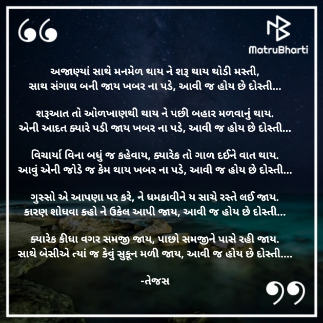 Gujarati Poem by તેજસ : 111889130