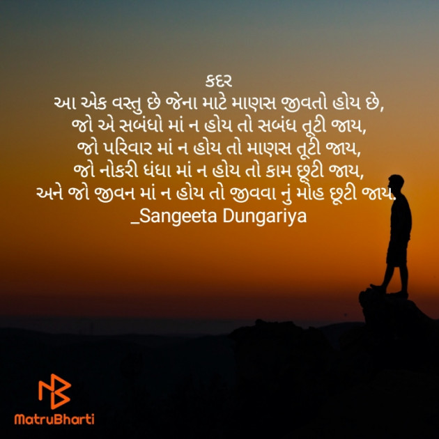 Gujarati Whatsapp-Status by Sangeeta Dungariya : 111889136