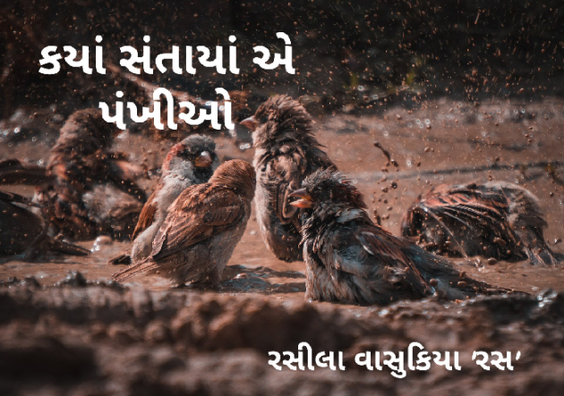 Gujarati Poem by Parth Prajapati : 111889158