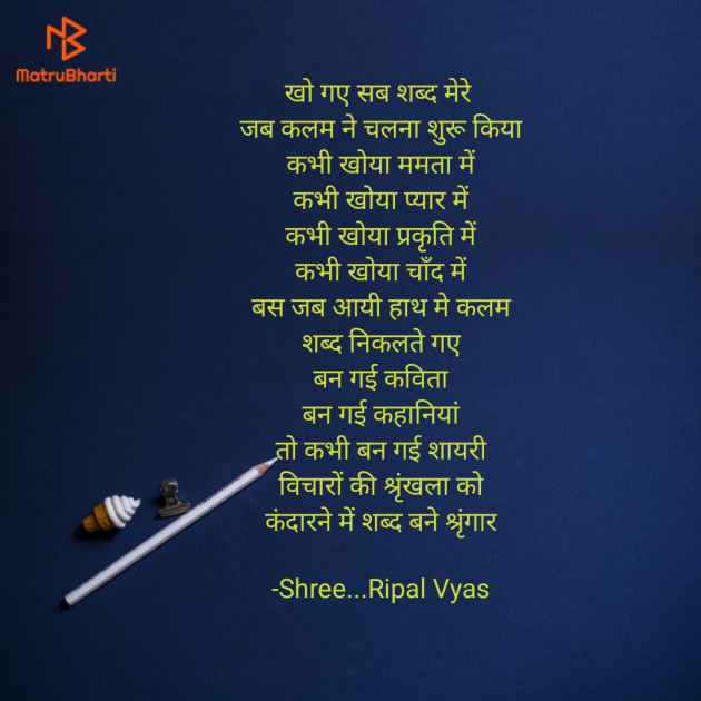 Hindi Poem by Shree...Ripal Vyas : 111889160