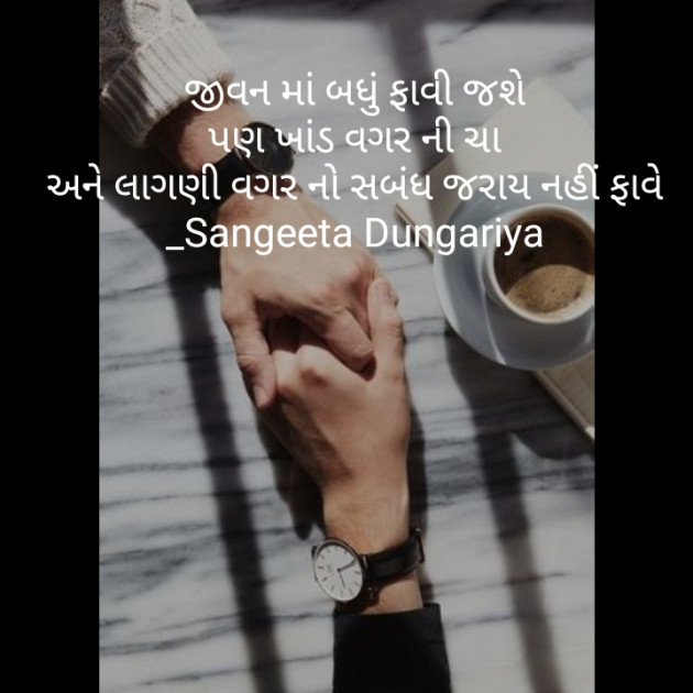 Gujarati Whatsapp-Status by Sangeeta Dungariya : 111889177