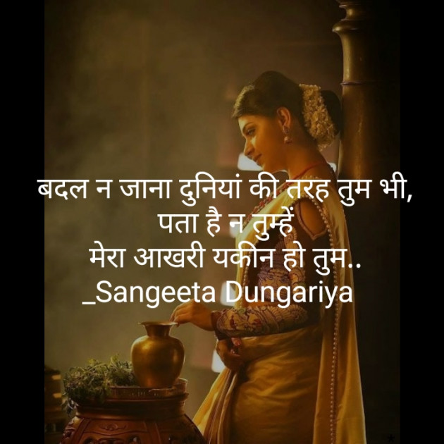 Hindi Whatsapp-Status by Sangeeta Dungariya : 111889180