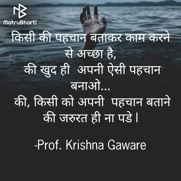 Marathi Shayri by Prof. Krishna Gaware : 111889182