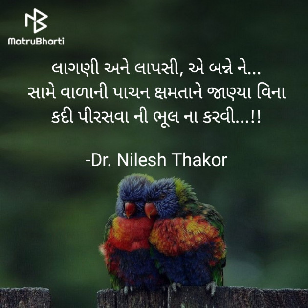 Gujarati Whatsapp-Status by Dr. Nilesh Thakor : 111889185