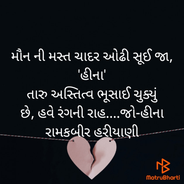 Gujarati Thought by Heena Hariyani : 111889190