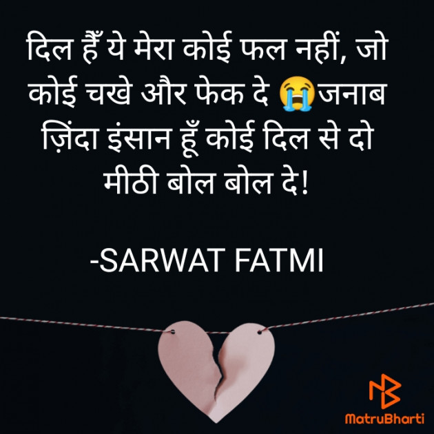 Hindi Poem by SARWAT FATMI : 111889196