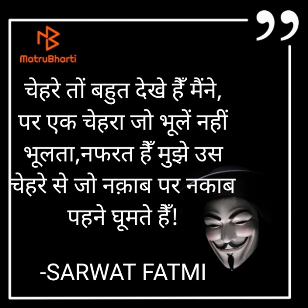 Hindi Poem by SARWAT FATMI : 111889198