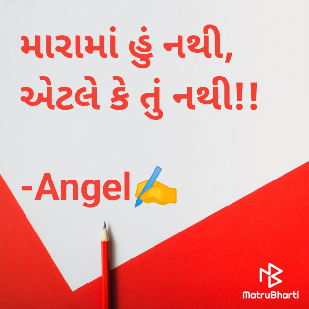 Gujarati Blog by Angel : 111889199