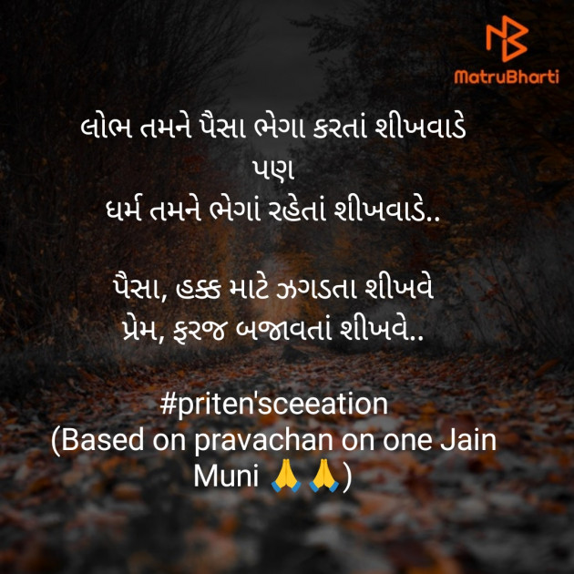 Gujarati Quotes by Priten K Shah : 111889207