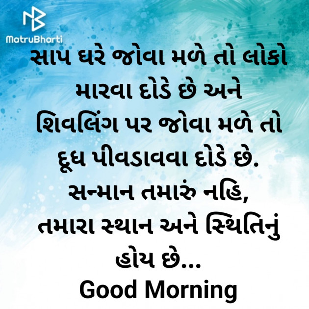 Gujarati Good Morning by Nirav Devani : 111889219