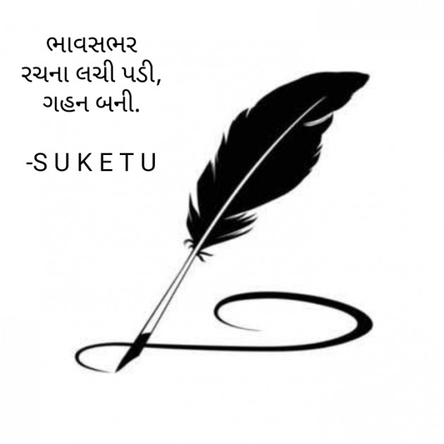 Gujarati Good Morning by S U K E T U : 111889222