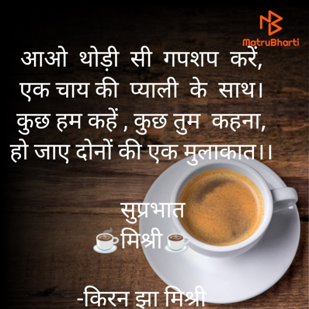 Hindi Quotes by किरन झा मिश्री : 111889224