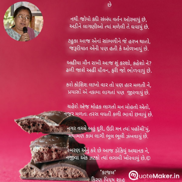 Gujarati Poem by Kiran shah : 111889231