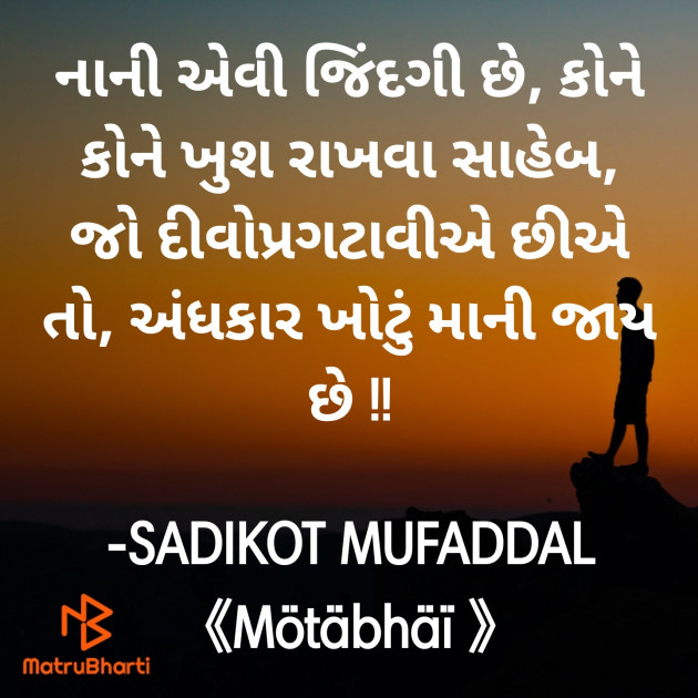 Gujarati Good Morning by SADIKOT MUFADDAL 《Mötäbhäï 》 : 111889232