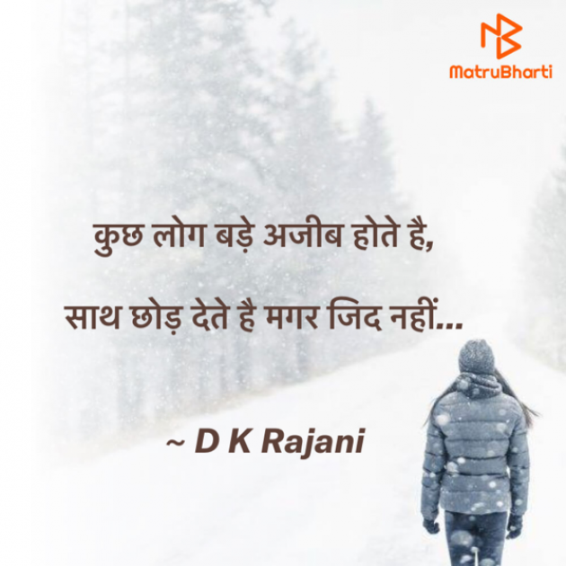 Hindi Thought by D K Rajani : 111889271