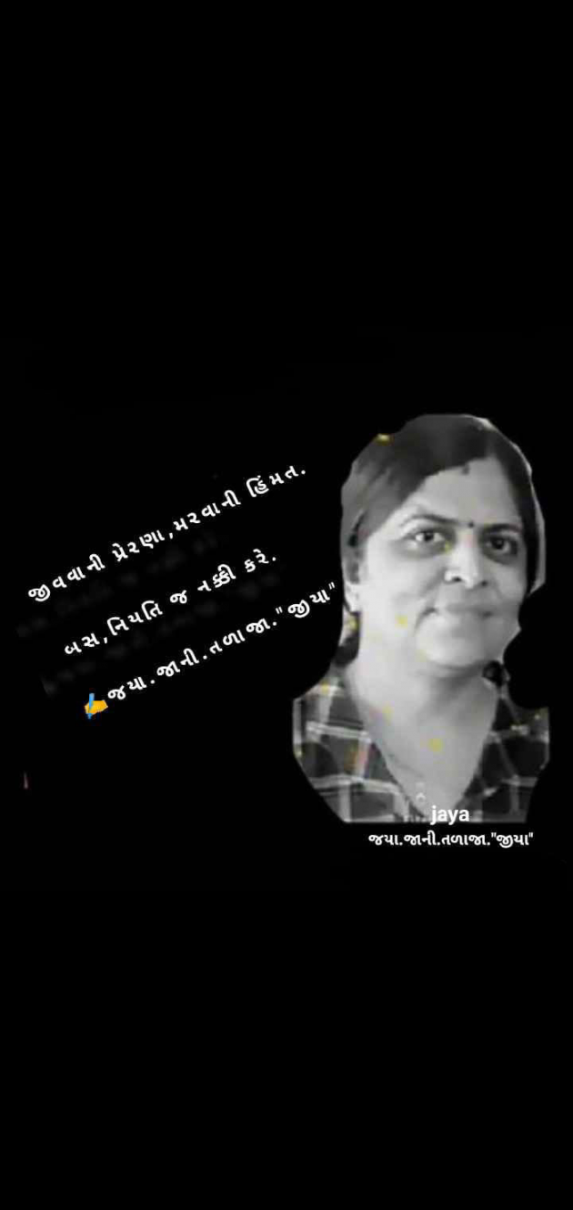 Gujarati Whatsapp-Status by Jaya.Jani.Talaja.