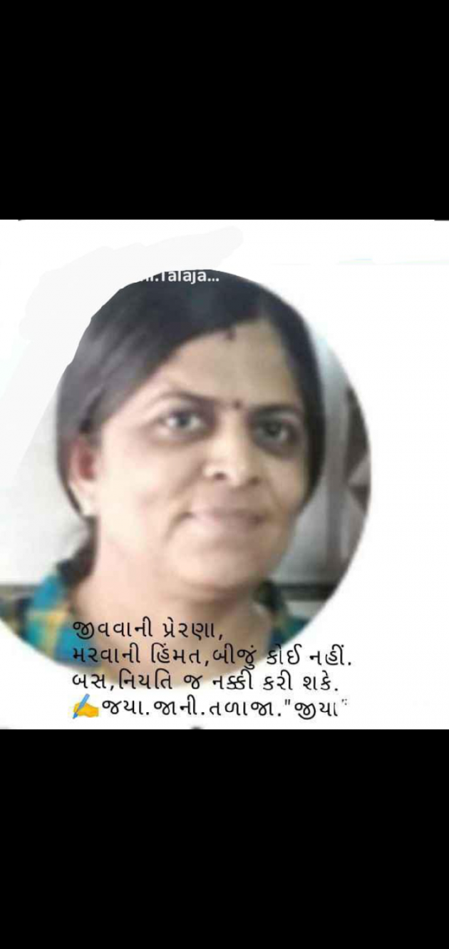 Gujarati Whatsapp-Status by Jaya.Jani.Talaja.