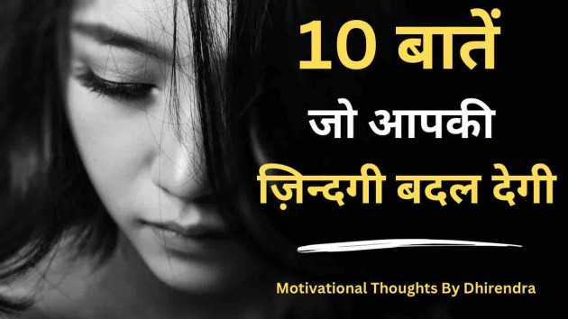 Hindi Motivational by Facts Hub : 111889311