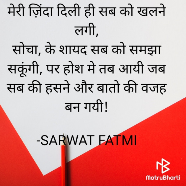 Hindi Poem by SARWAT FATMI : 111889340