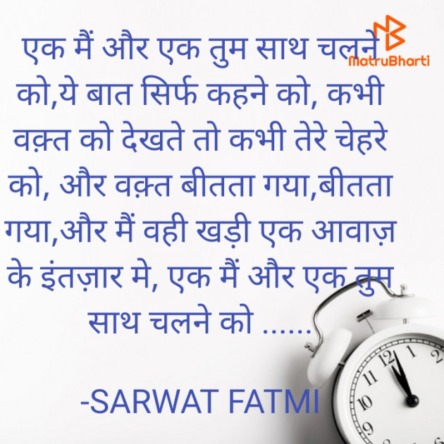 Hindi Poem by SARWAT FATMI : 111889341