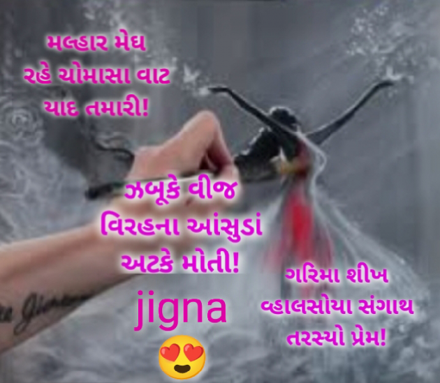 Gujarati Whatsapp-Status by Jigna Pandya : 111889352