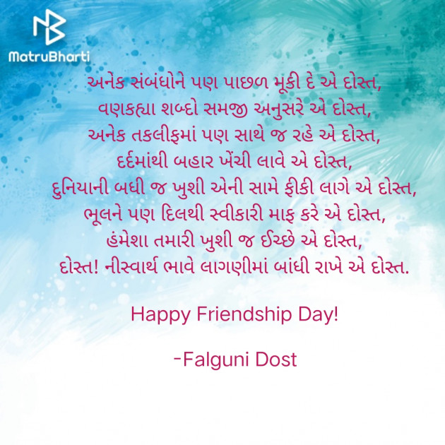 Gujarati Whatsapp-Status by Falguni Dost : 111889357