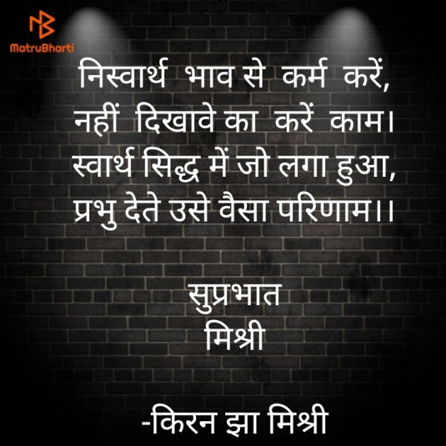 Hindi Quotes by किरन झा मिश्री : 111889358