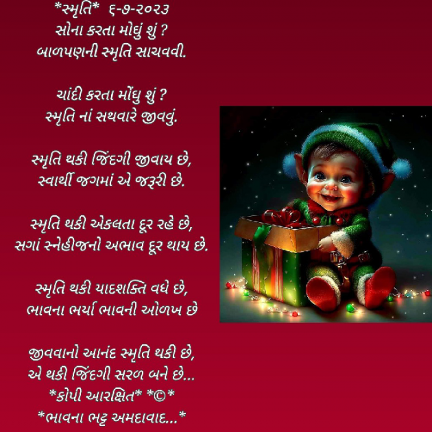 Gujarati Poem by Bhavna Bhatt : 111889369