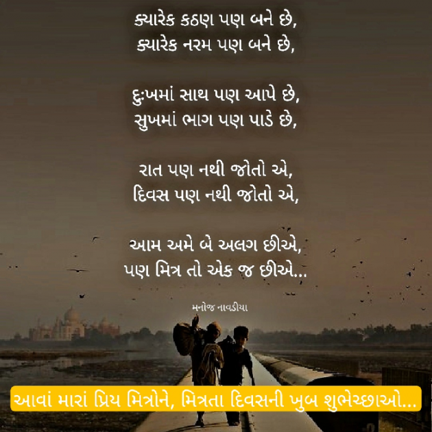 Gujarati Poem by મનોજ નાવડીયા : 111889373