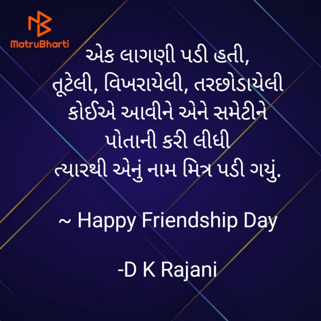 Gujarati Thought by D K Rajani : 111889409