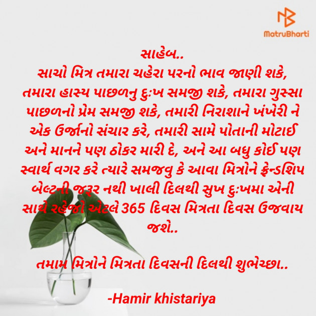 Gujarati Quotes by Hamir khistariya : 111889420