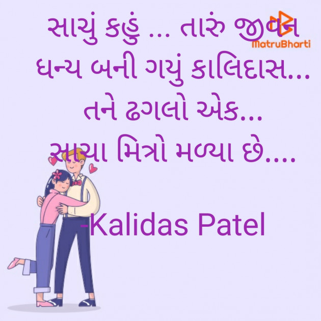 Gujarati Poem by Kalidas Patel : 111889421