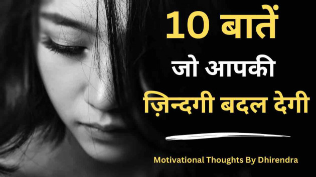 Hindi Motivational by Facts Hub : 111889429