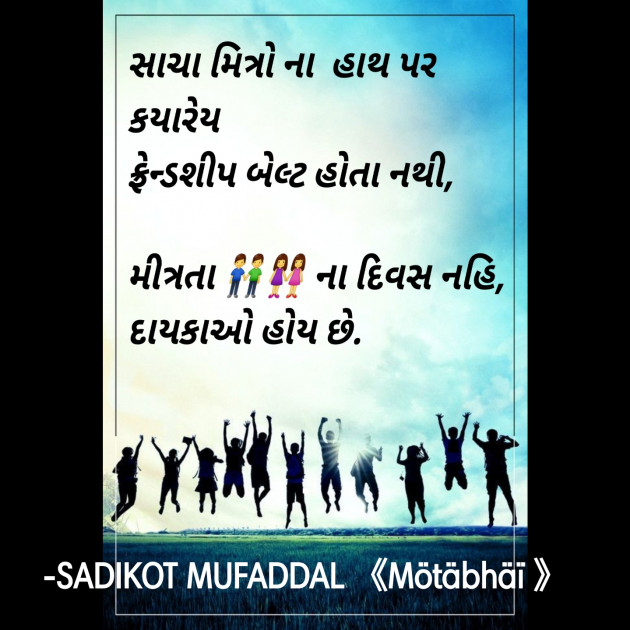 Gujarati Good Morning by SADIKOT MUFADDAL 《Mötäbhäï 》 : 111889436