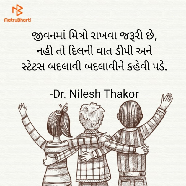 Gujarati Quotes by Dr. Nilesh Thakor : 111889449