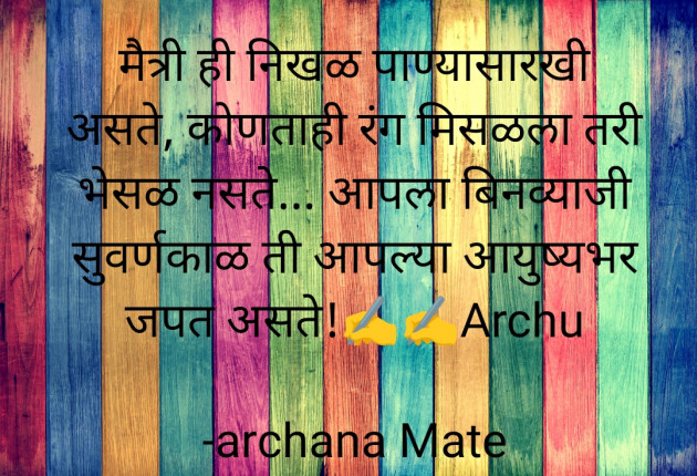 Marathi Motivational by Archana Rahul Mate Patil : 111889491